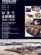 Strenx - 高強度、高性能鋼_Hardox 悍達耐磨板_ Armox 防護鋼板-廣東騰鴻杰金屬科技有