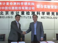 中圖儀器與北京市計量檢測科學研究院共筑計量檢測行業(yè)的“長城”