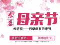 傳感愛——獻給母親節最好的禮物！