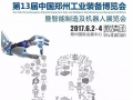 ZIF鄭州工博會，凡宜科技等你，鄭州見！