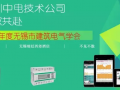 2017年度無錫市建筑電氣學會年會CET期待與您相聚，不見不散！