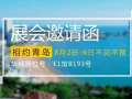 8月逃離酷熱， 華俄與您相約青島機床展，不見不散！