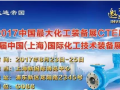 擁抱世界，分享收獲的喜悅！讓我們相約在上海技術裝備展
