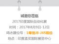 印度國際自動化展鳴志邀您不見不散！