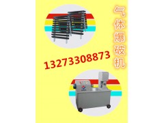 鴻源二氧化碳氣體爆破設備生產(chǎn)廠家