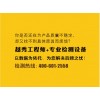 越秀聯合新材料優質的瓷磚膠新品上市 無錫市越秀膩子粉