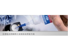 成都樂泰401產(chǎn)品的詳細(xì)參數(shù),實(shí)時(shí)報(bào)