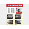 想買優惠的大燈修復工具，就來速亮汽車服務-大燈修復工具制造商