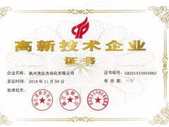 美儀榮獲國家級“高新技術企業(yè)”稱號！