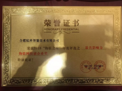 合肥皖科智能喜獲2018中國最有影響力物聯(lián)網(wǎng)傳感企業(yè)獎(jiǎng)