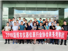 淄博市儀器儀表行業(yè)協(xié)會(huì)商務(wù)考察團(tuán)蒞臨宇電參觀(guān)交流