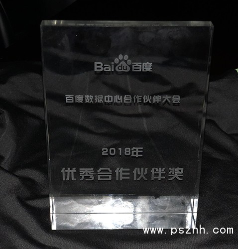 圖三 臺達榮獲百度數(shù)據(jù)中心合作伙伴大會“2018優(yōu)秀合作伙伴獎”