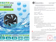 2019SIMM深圳機械展『吉恒達深耕散熱風扇領域，助力工業自動化騰飛』