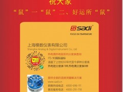 上海模數(shù)儀表總經(jīng)理：韓恒超 2020新春寄語 一百零八星報喜之天鑫星
