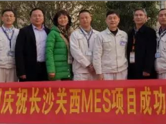 中控承建湘江關西工廠信息化系統(tǒng)項目成功驗收