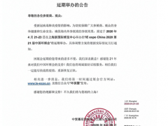 致環保人，您每年參加的4月中國環博會宣布延期了！