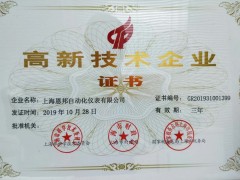 喜報(bào)丨上海恩邦榮獲國家級(jí)高新技術(shù)企業(yè)認(rèn)定