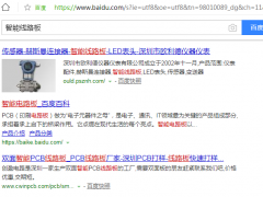 深圳歐利德圖頁網(wǎng)商鋪四個(gè)產(chǎn)品關(guān)鍵詞榮登百度搜索首頁