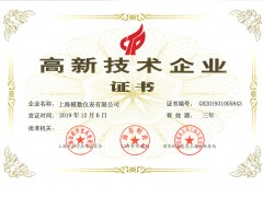 熱烈慶祝模數(shù)儀表順利通過高新技術(shù)企業(yè)認(rèn)定
