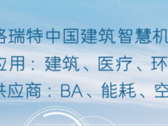 【SENSOR TALKS】智能樓宇感知需求線上交流會即將開啟！