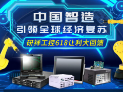 中國智造，引領全球經濟復蘇——研祥助力新基建之5G建設