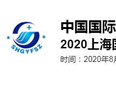 2020上海國際工業(yè)廢水、廢氣治理技術(shù)設(shè)備展覽會