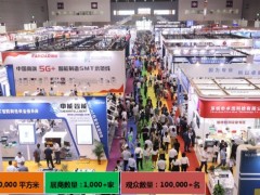 EeIE智博會 |國內(nèi)展覽全面復蘇，智博會各項工作如火如荼！