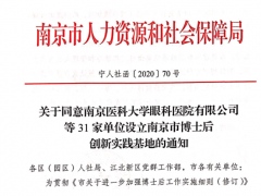 新聯(lián)電子獲批設立南京市博士后創(chuàng)新實踐基地