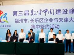 WPNEWS | 福建上潤與天津大學(xué)共同簽署《納米數(shù)字圖像傳感器》項目合作協(xié)議