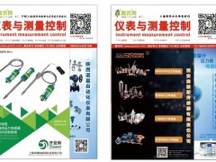 定了！定了！定了！《儀表與測(cè)量控制》特刊定為雙月刊！