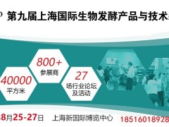《展會招商》2021第九屆上海國際生物發(fā)酵技術裝備展覽會