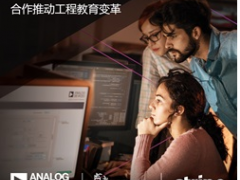 ADI公司攜手利默里克大學和Stripe，通過軟件技術合作推進工程教育變革