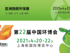 18萬(wàn)平米上海環(huán)博會(huì)來(lái)了，E4館M11號(hào)圖頁(yè)網(wǎng)  《儀表與測(cè)量控制》應(yīng)邀參展