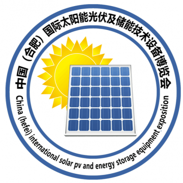 2021中國(guó)（合肥）太陽(yáng)能光伏及儲(chǔ)能