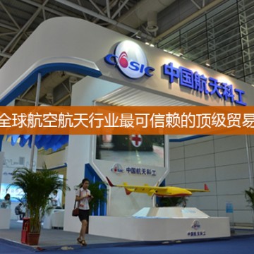 中國(guó)航空航天展—2021上海國(guó)際航空