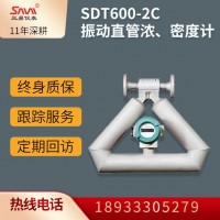 SDT600-2C振動直管濃、密度計