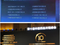 乘風破浪，揚帆遠航：精創股份榮獲“中國十佳醫藥冷鏈倉儲技術裝備服務商”榜單