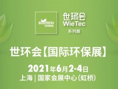 5.1館：工業(yè)泵與成套設備-2021世環(huán)會【國際環(huán)保展】展商名單公布！