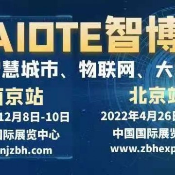 2021南京智博會(huì) 第十四屆國(guó)際智慧城