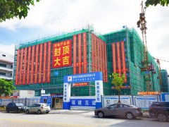 戰(zhàn)疫情不忘抓發(fā)展，宇電產(chǎn)業(yè)園順利封頂