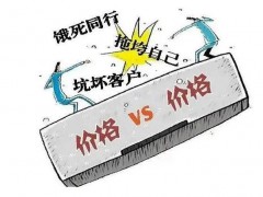 告別倒閉潮，告別低價(jià)競(jìng)爭(zhēng)！