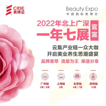 2022廣州美博會展位預(yù)訂進行中|2022