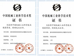突破，從未停歇 英威騰電源&網能榮膺“中國機械工業科學技術進步獎”