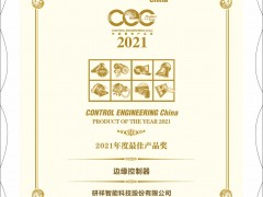 研祥M90 榮獲CEC2021年度最佳產(chǎn)品獎！