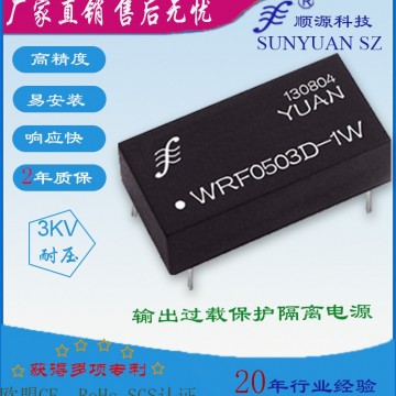 3KV隔離有穩(wěn)壓短路保護單輸出隔離電