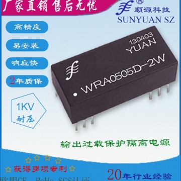 2：1寬電壓輸入1KV隔離穩(wěn)壓短路保護(hù)