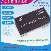2：1寬電壓輸入1KV隔離穩(wěn)壓短路保護(hù)輸出隔離電源模塊