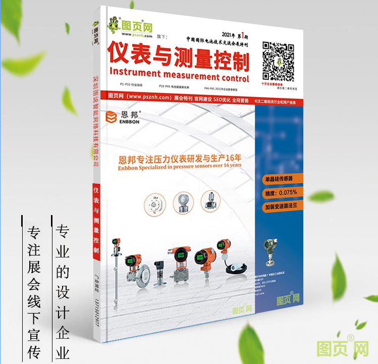 《儀表與測量控制》第1刊，點(diǎn)擊圖片查看