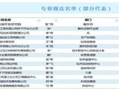 cippe2022深圳石化展特邀用戶(hù)觀眾名錄展示有單位和聯(lián)系人名稱(chēng)及職務(wù) （內(nèi)附名單） 值得收藏