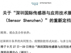 重新定檔 | 金秋九月，深圳國際傳感器與應用技術展覽會與您不見不散  圖頁網《儀表與測量控制抽》應邀參展